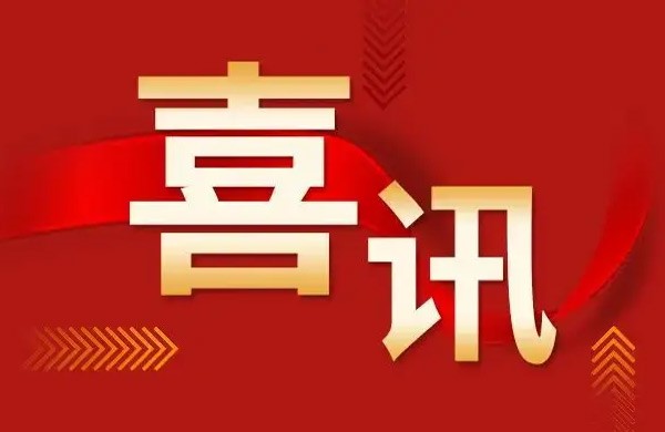 喜訊！安源管道公司成功晉升新三板創(chuàng)新層