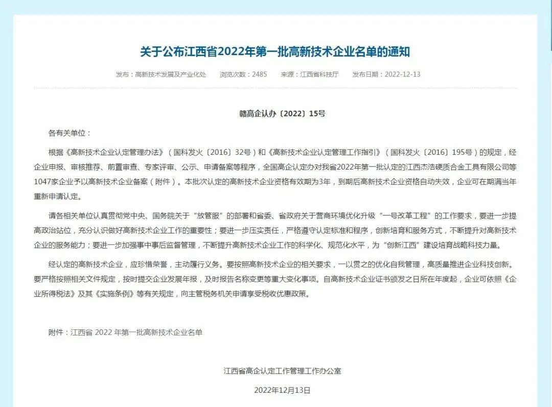 “高新”續(xù)力，再上征程！安源管道公司再獲高新技術企業(yè)認定